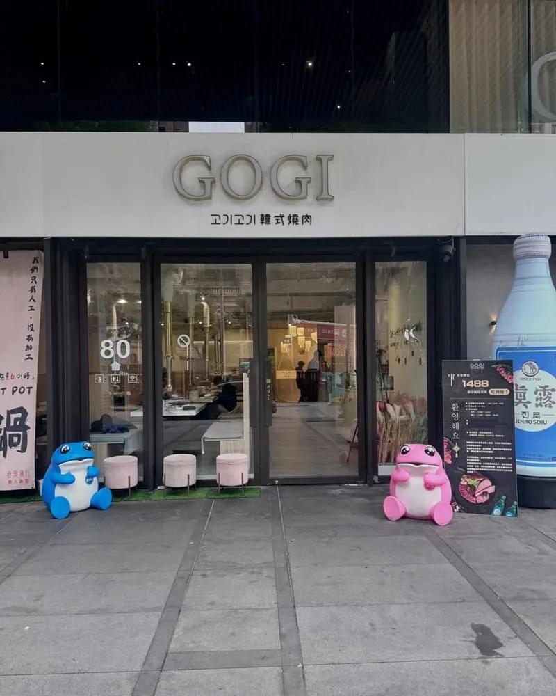 GOGI韓式燒肉