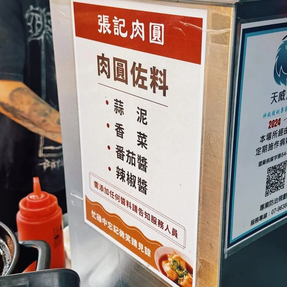 張記肉圓