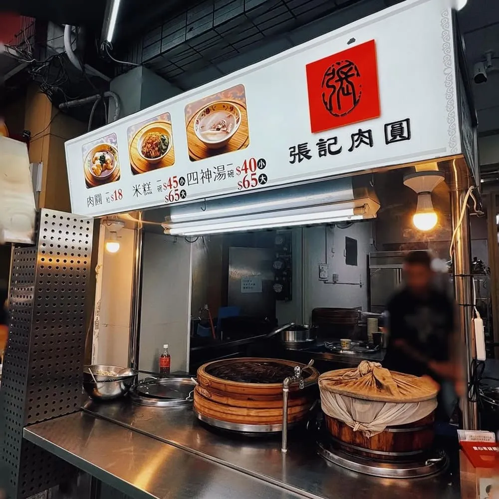 張記肉圓