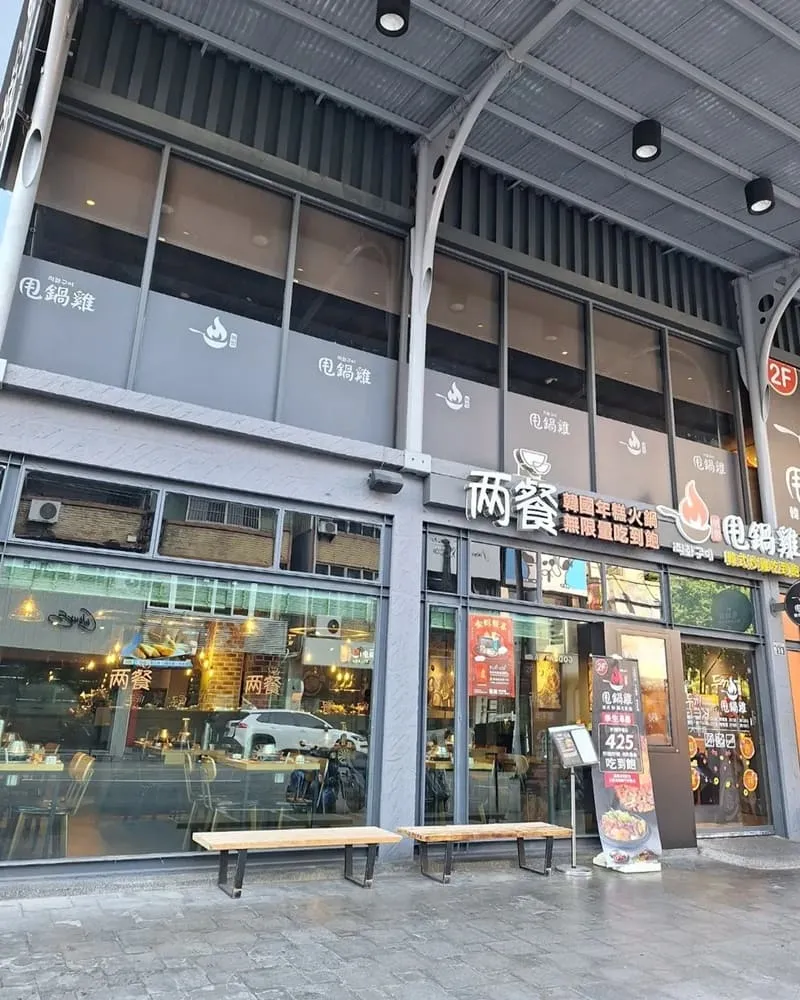 兩餐