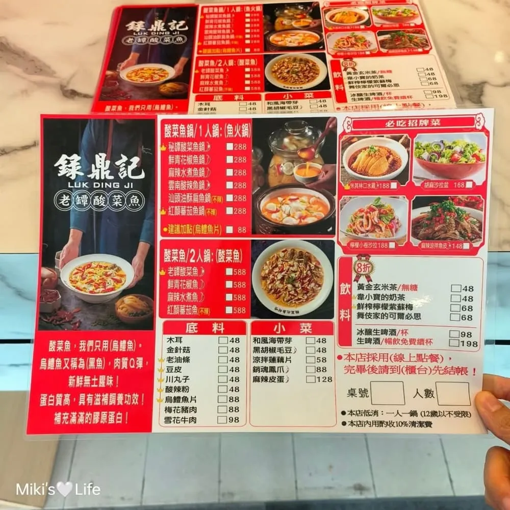 錄鼎記酸菜魚
