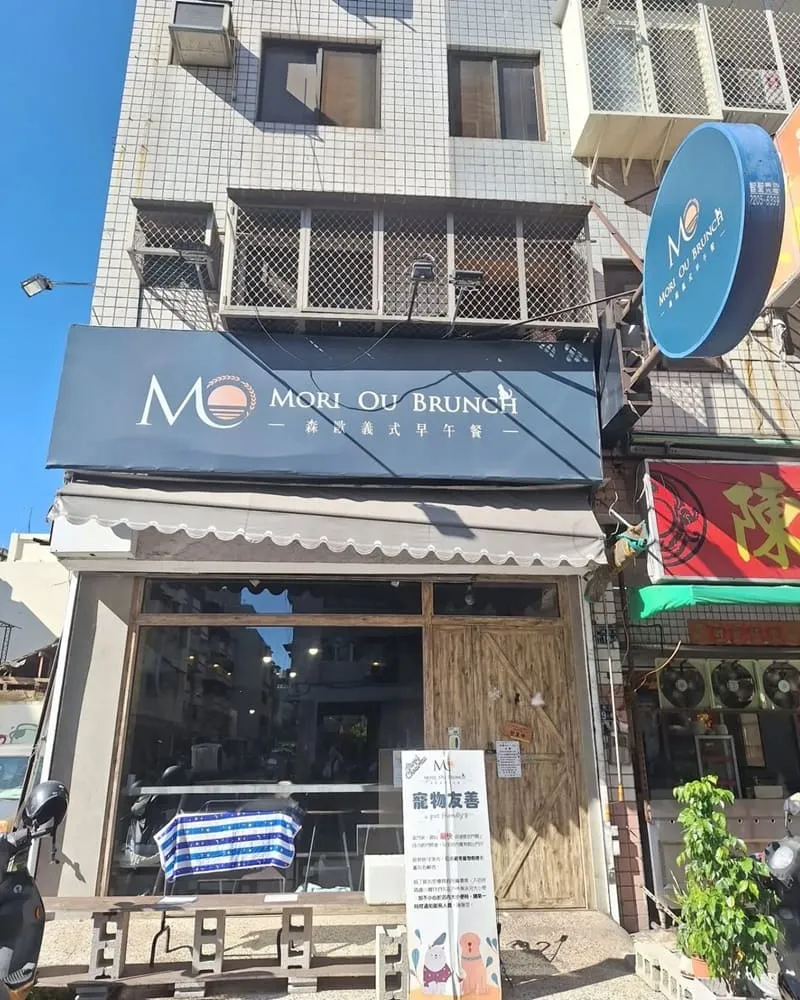 森歐Mori