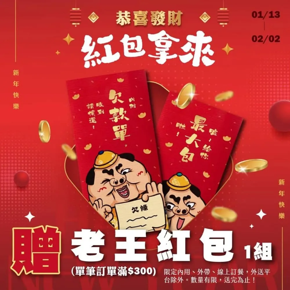 老王炸烤