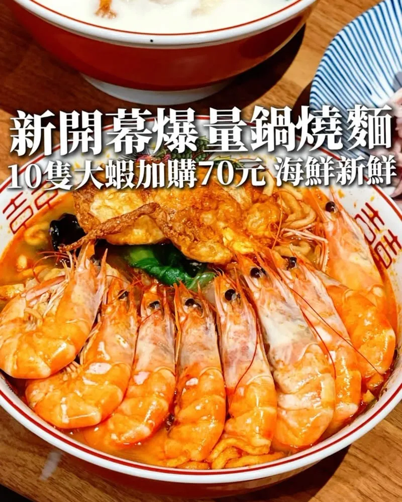 見一麵鍋燒意麵