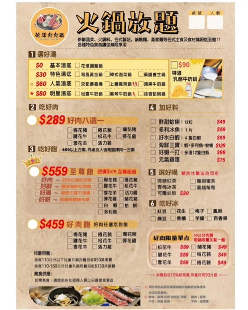 花漾夯夯鍋菜單