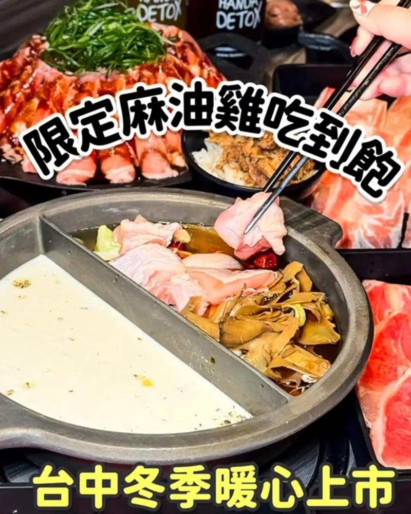花漾夯夯鍋健行店