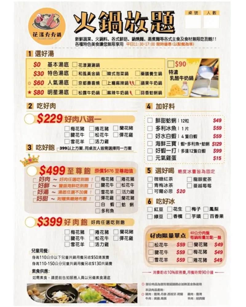 花漾夯夯鍋健行店菜單