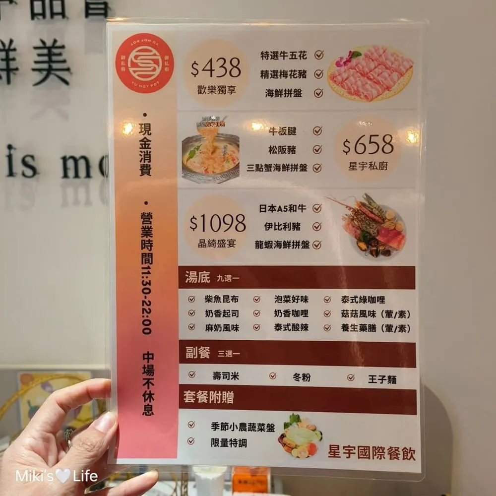御私廚鍋物