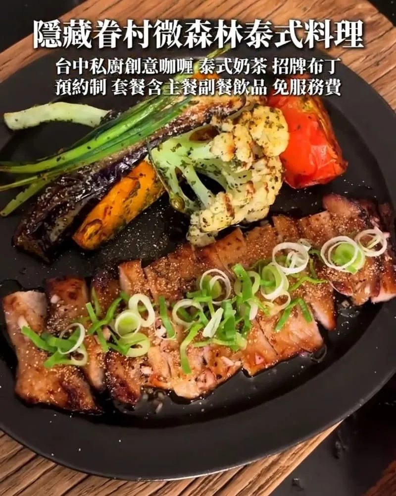 山色Shānsè 泰式料理餐廳