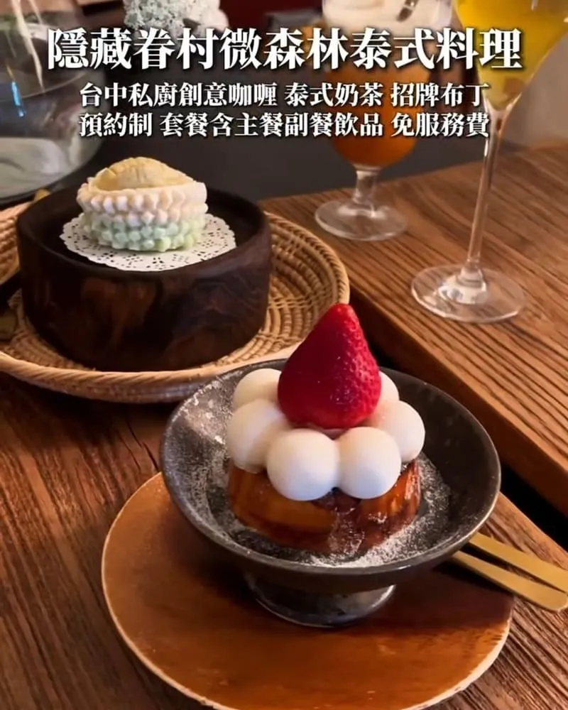 山色 Shānsè 祕製焦苦布丁