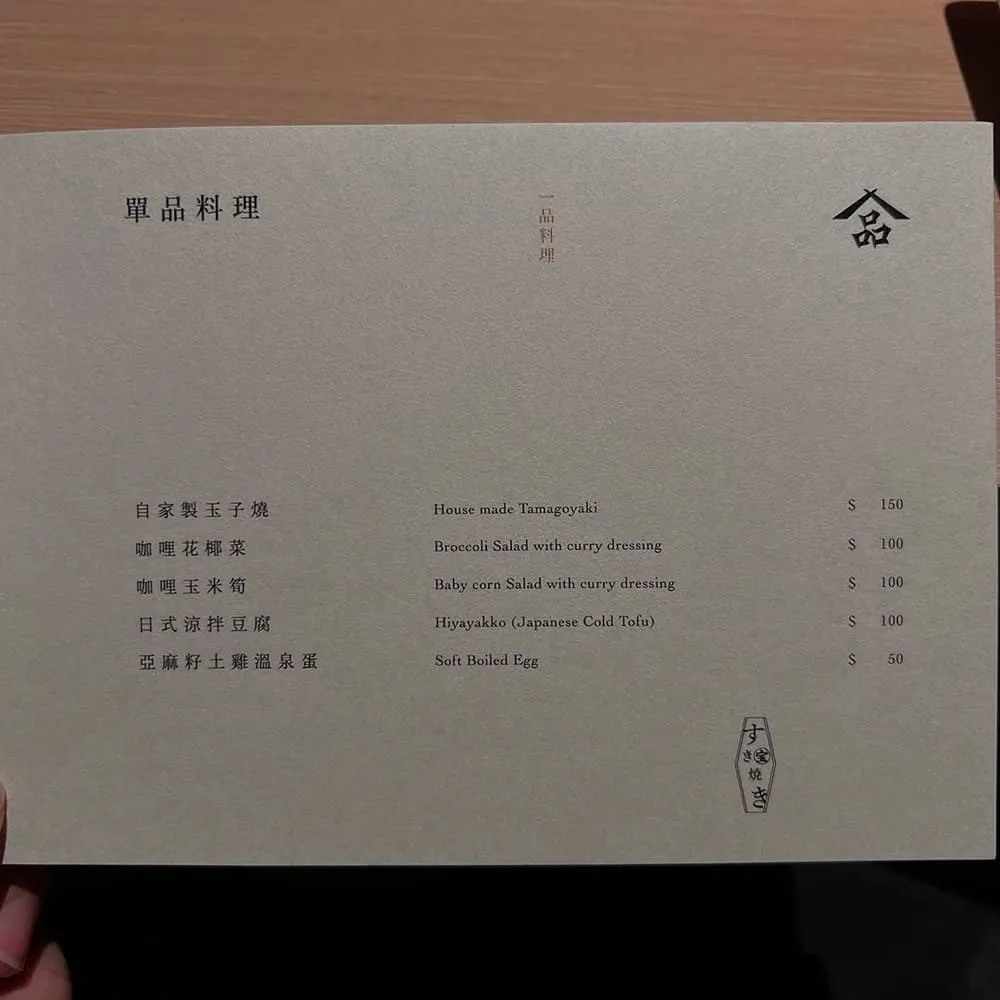 寶屋壽喜燒專門店