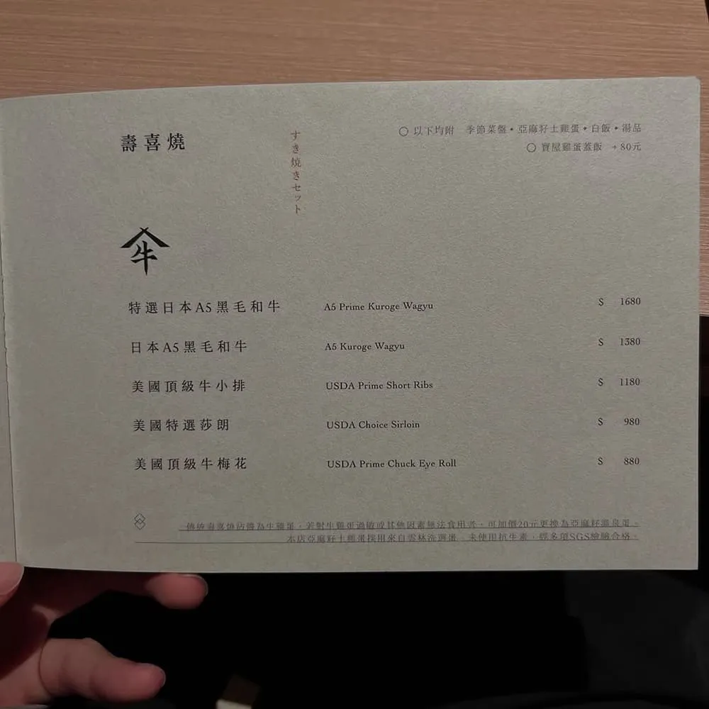 寶屋壽喜燒專門店
