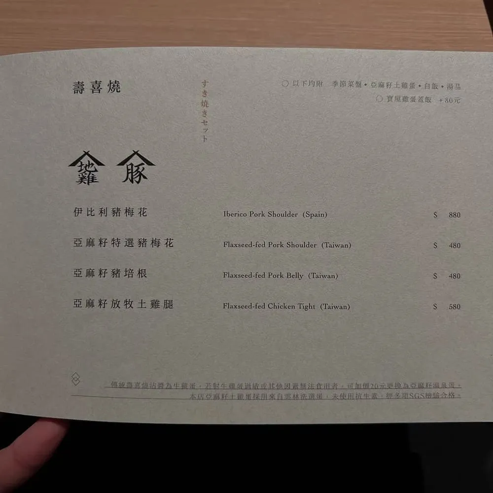 寶屋壽喜燒專門店