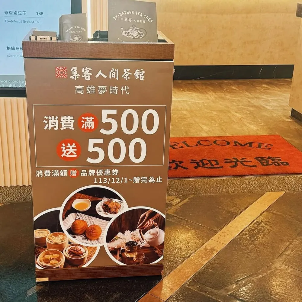 集客人間茶館