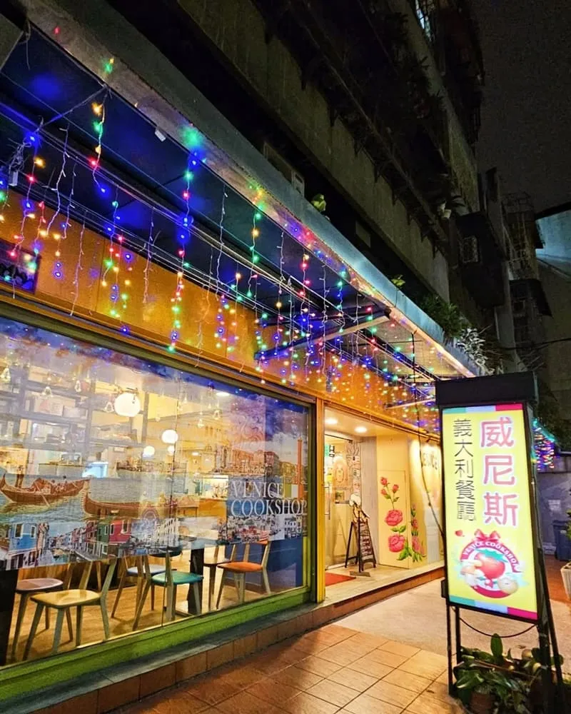 威尼斯義大利餐廳