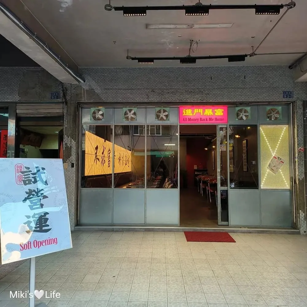 溫宝串燒