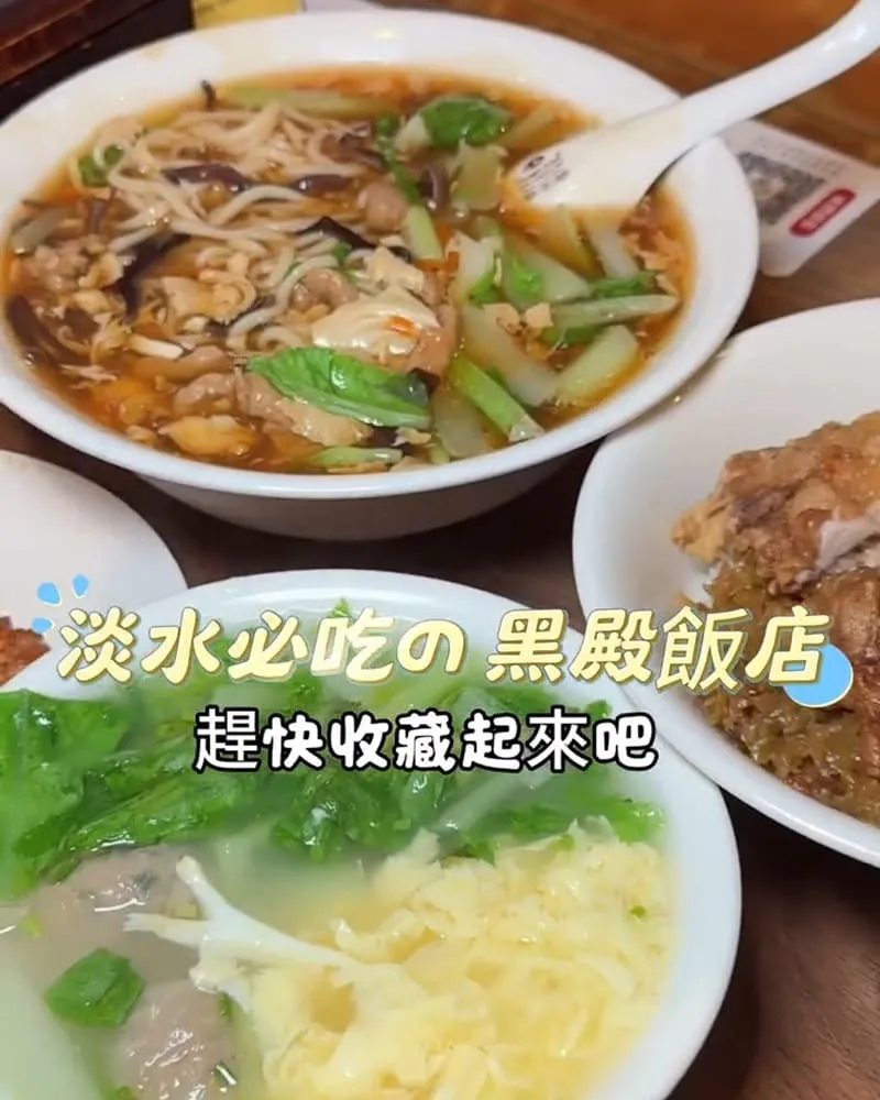 「黑殿飯店」新北淡水美食推薦