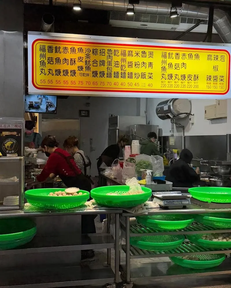 永富魚丸