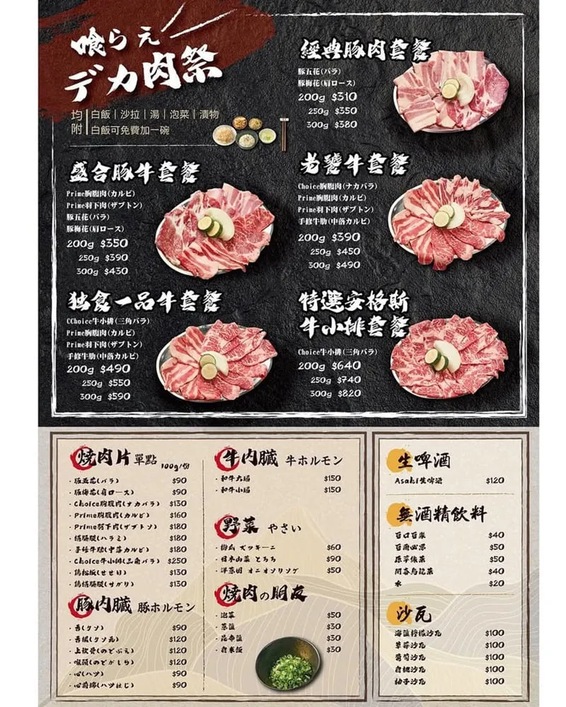 獨食燒肉Yakiniku.Solo 菜單