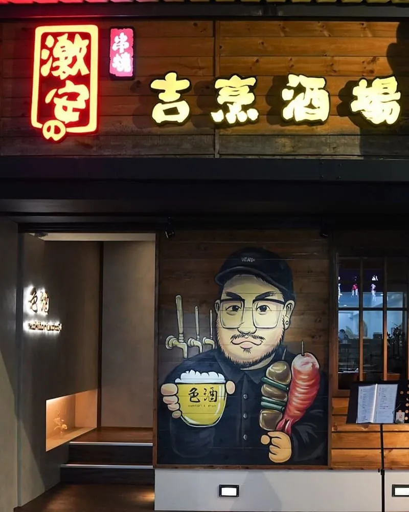 激安&色酒(吉烹酒場敦南三號店)