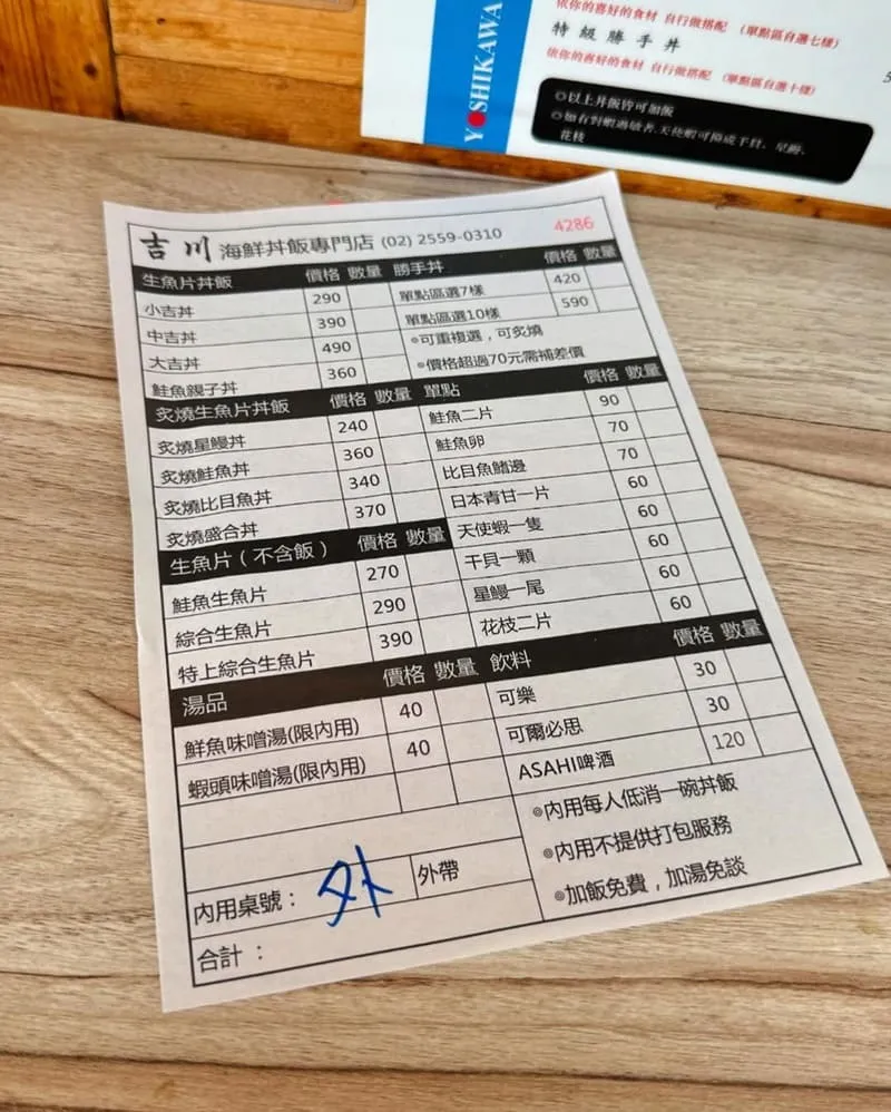 吉川海鮮丼專門店