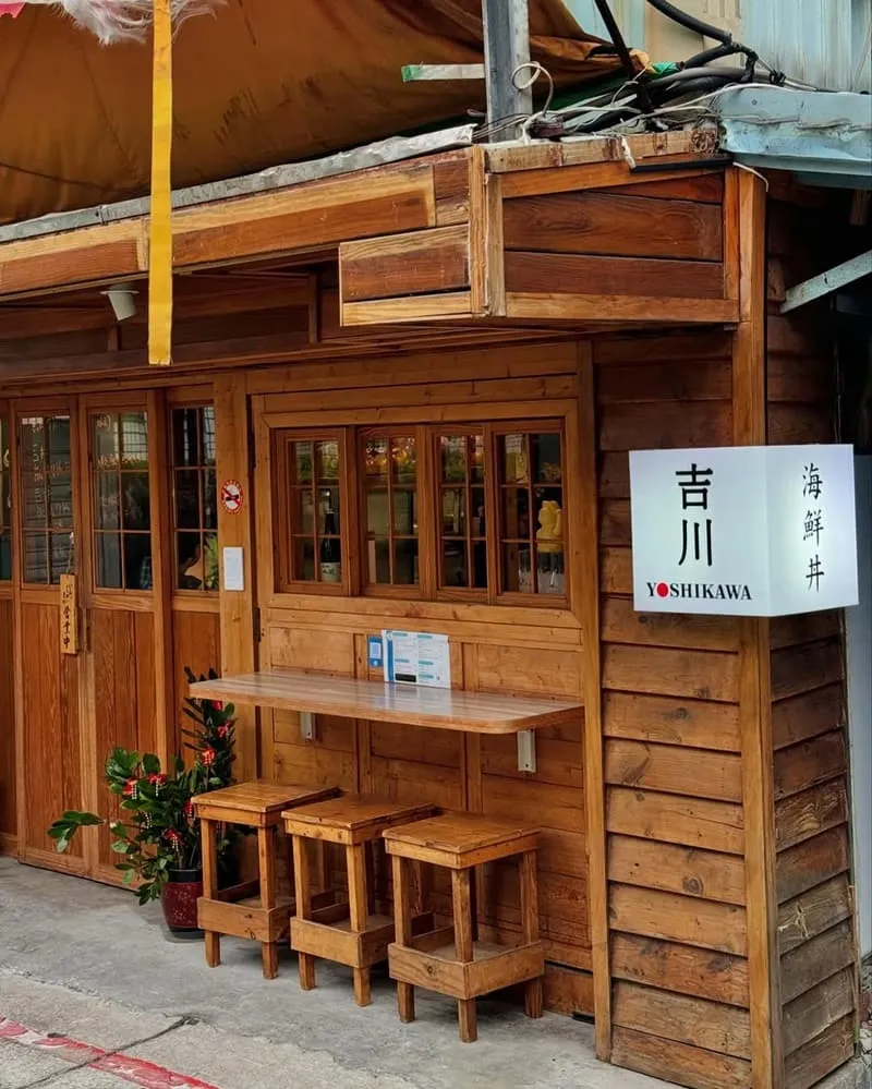 吉川海鮮丼專門店
