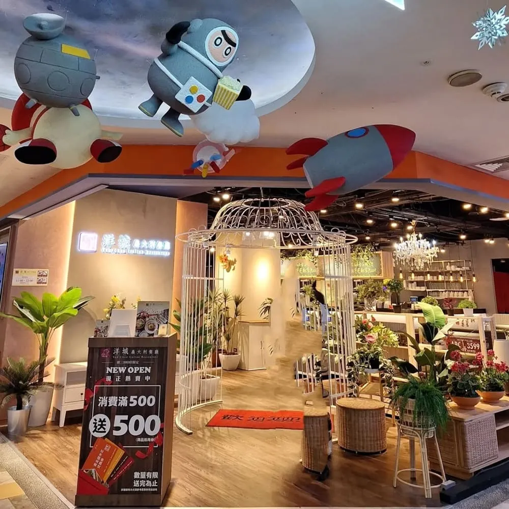 洋城義大利餐廳