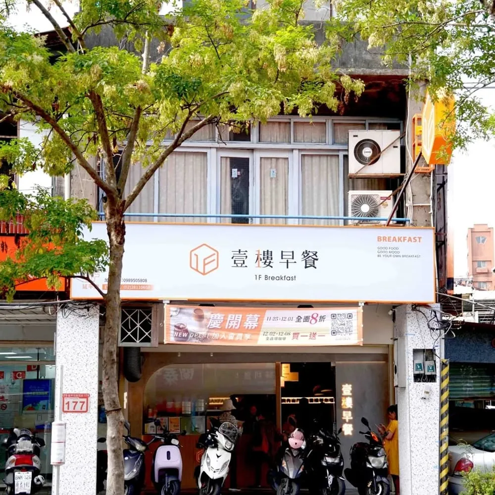 壹樓早餐