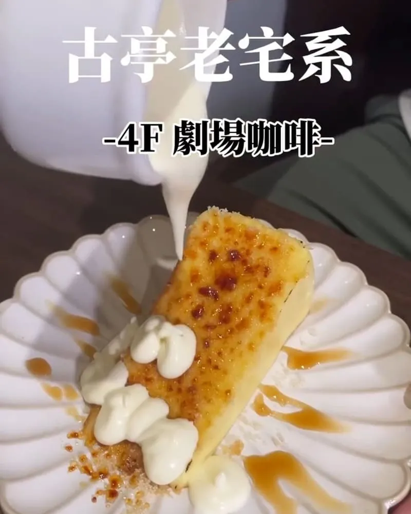 4F劇場咖啡古亭店