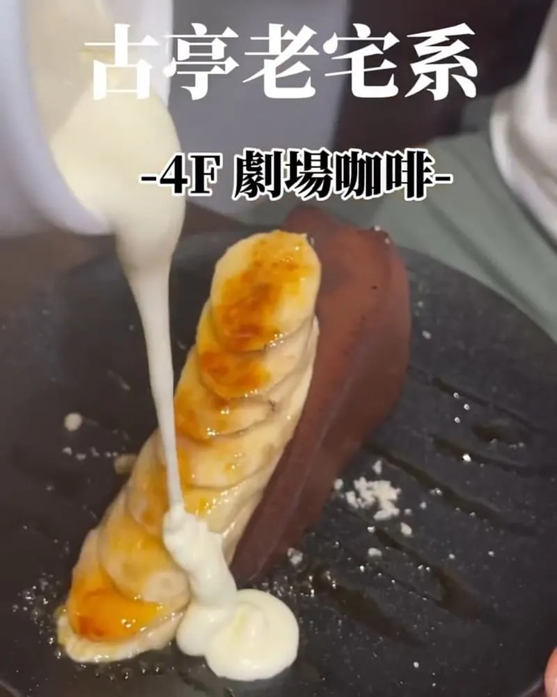 4F劇場咖啡古亭店