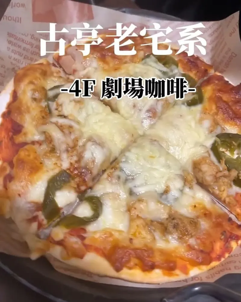 4F劇場咖啡古亭店