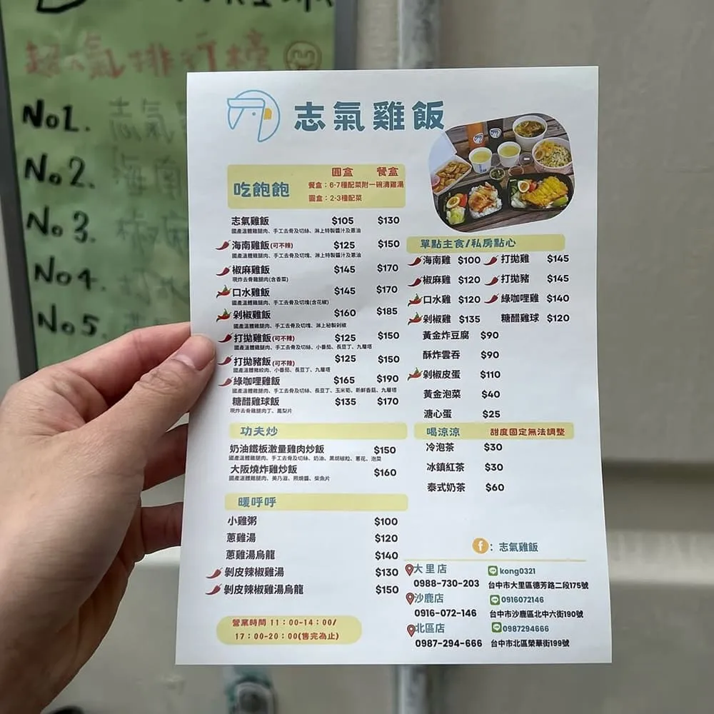 志氣雞飯