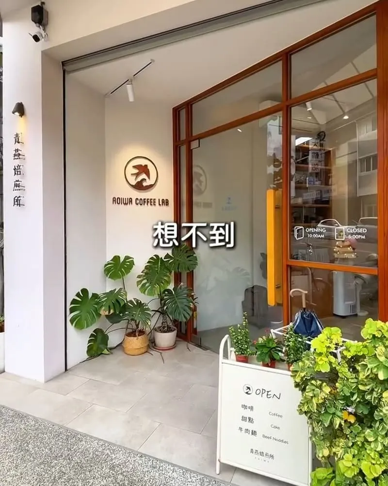 青燕焙煎所