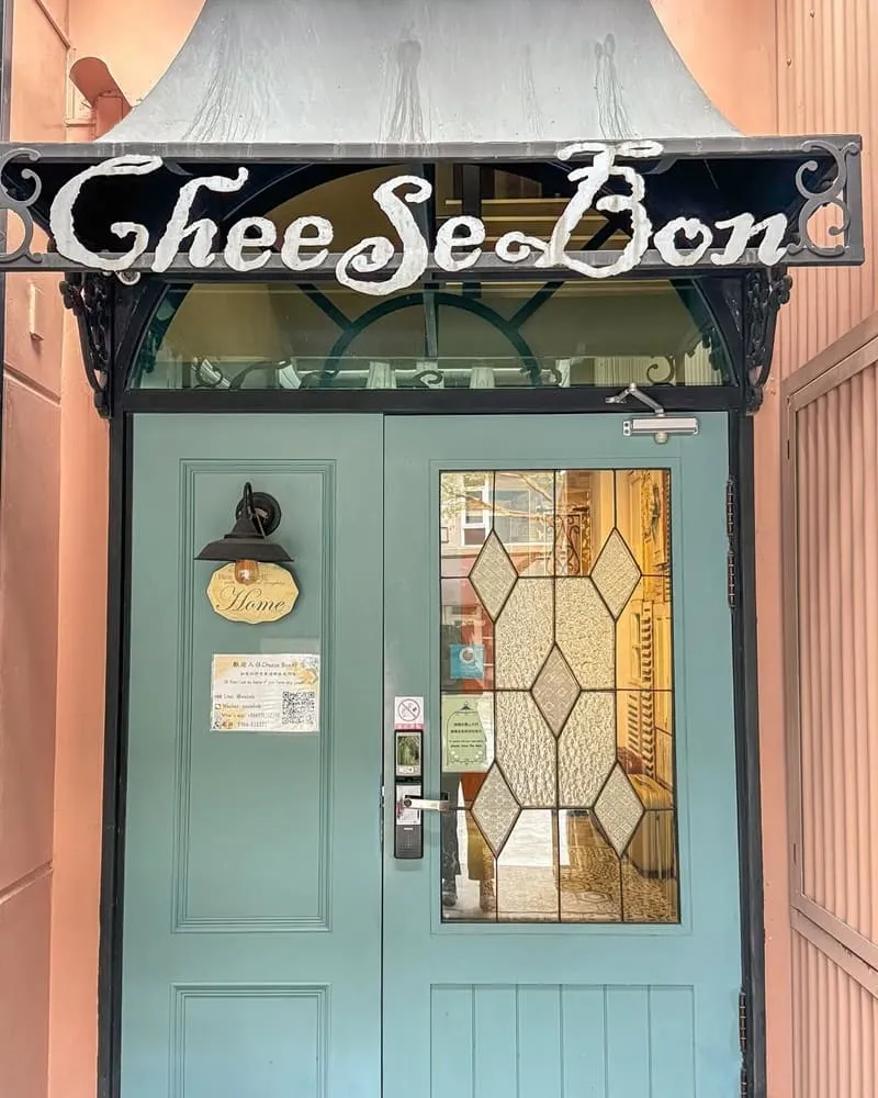 Cheese Bon好食
