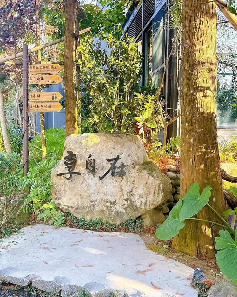 鹿寮享自在