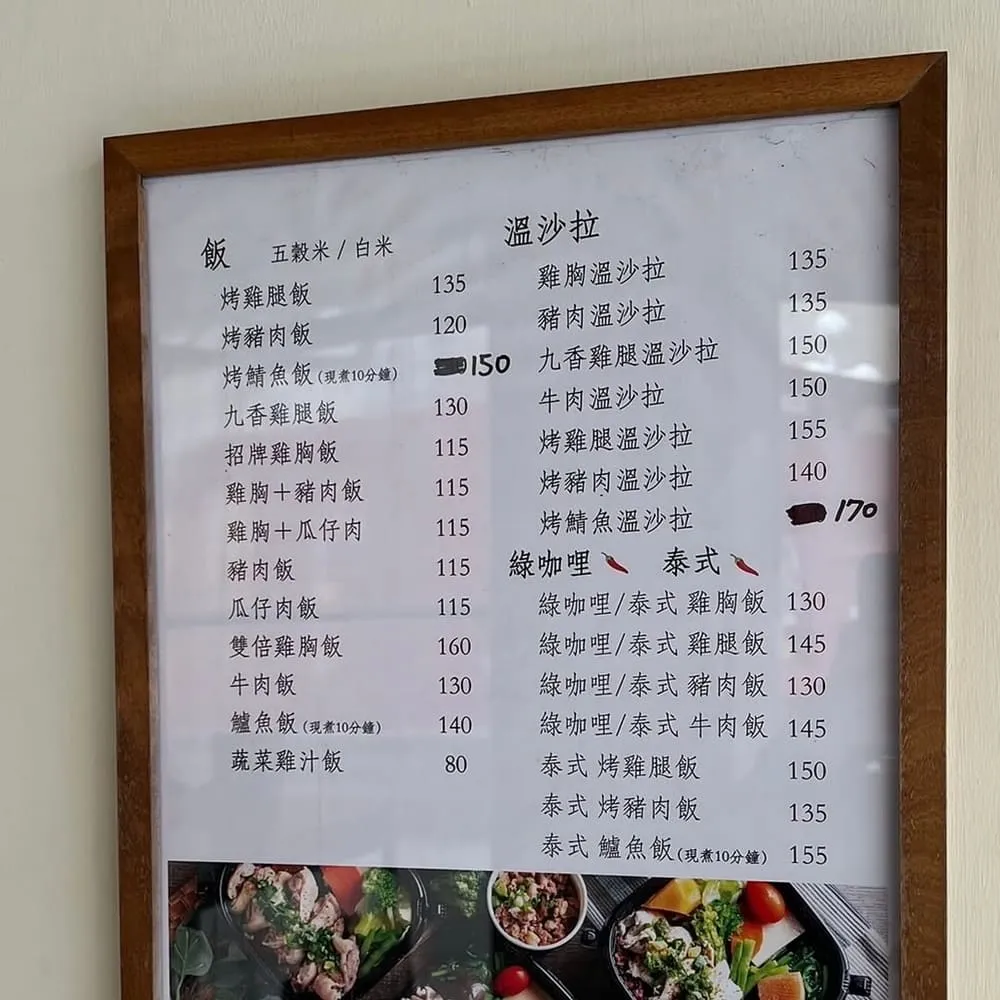 福開健康餐盒