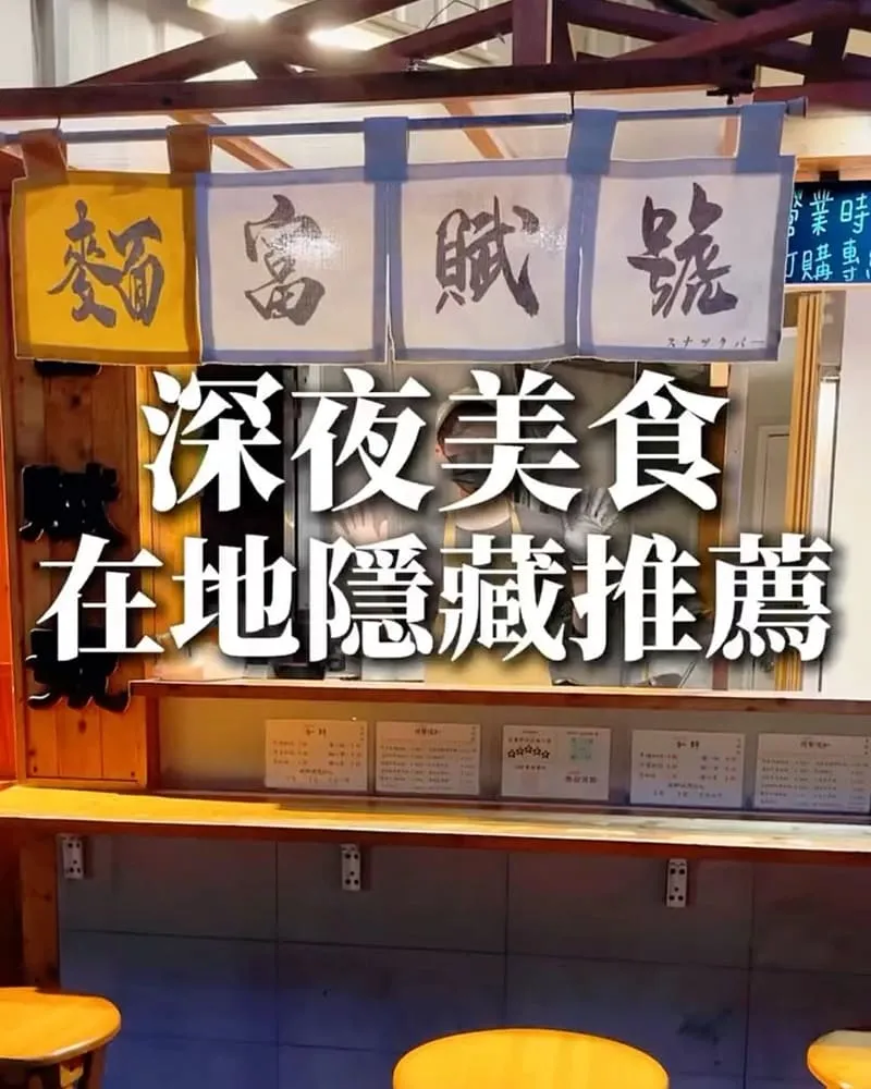 富賦號手作食堂
