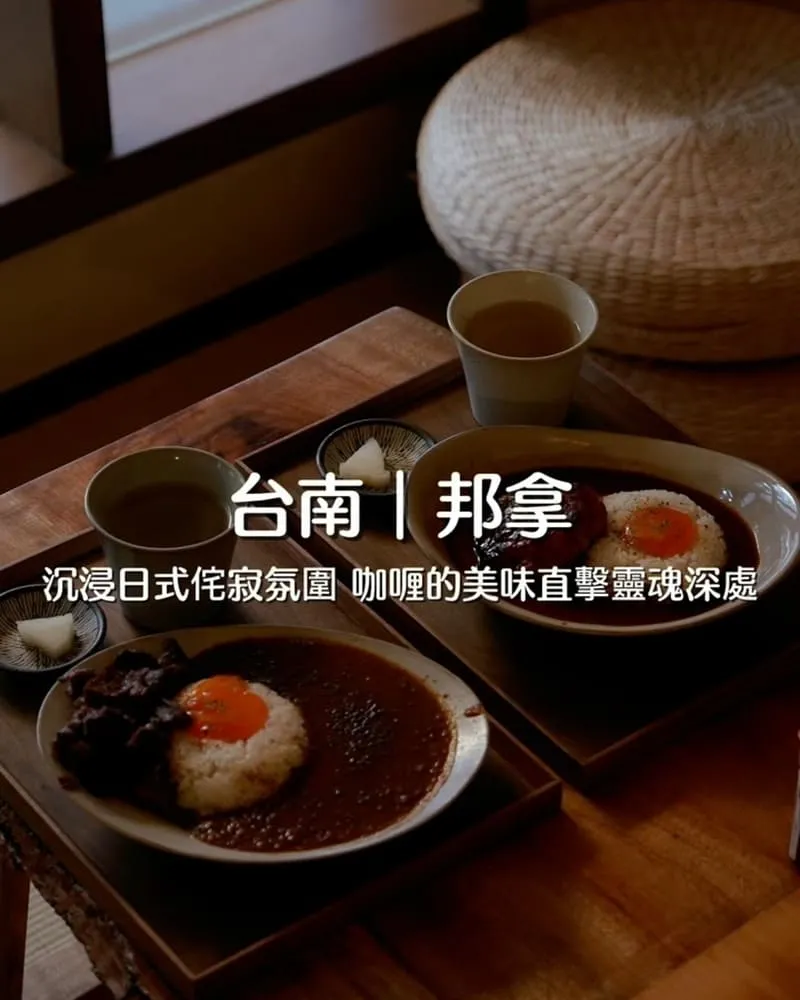 邦拿咖喱專門店2.0