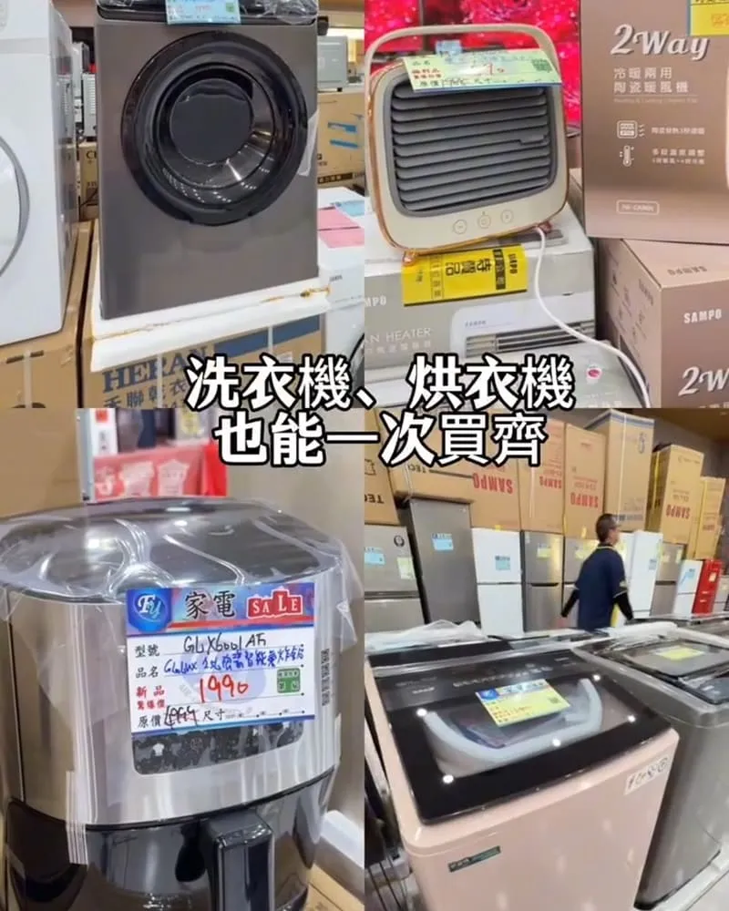FY家電聯合特賣會