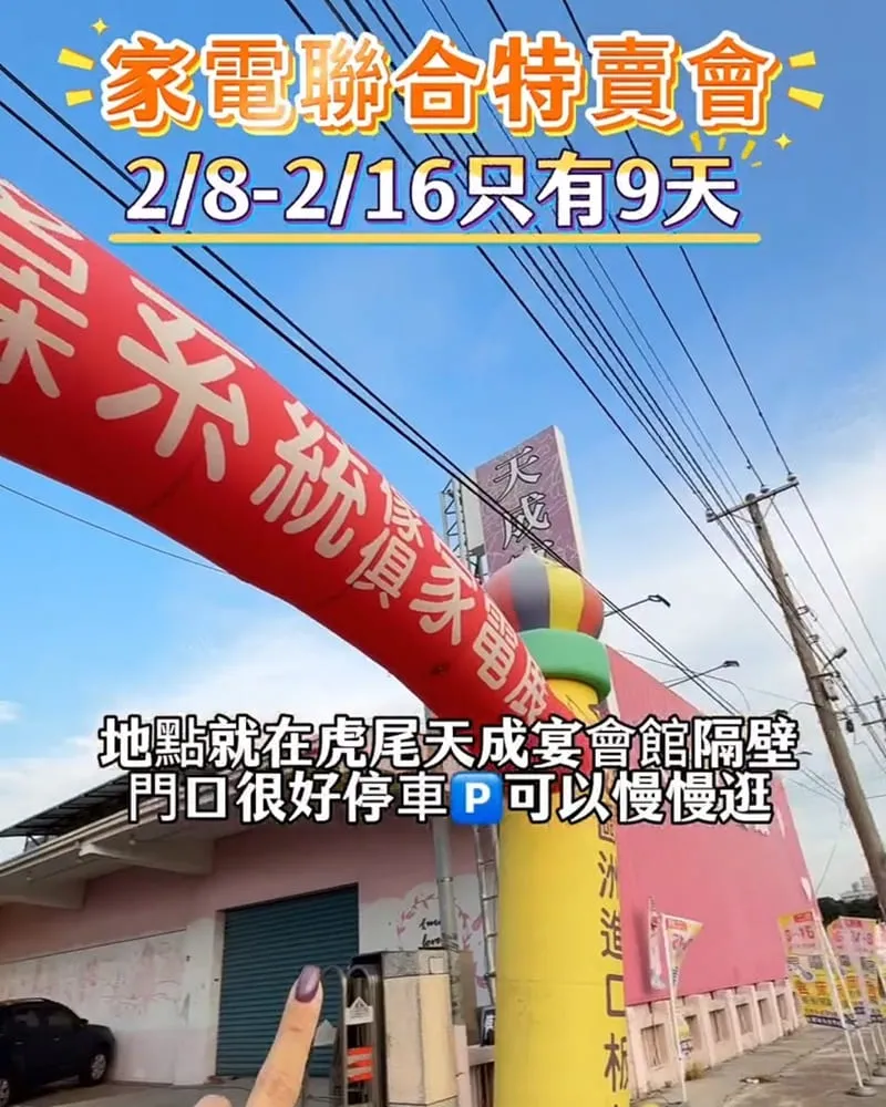 FY家電聯合特賣會
