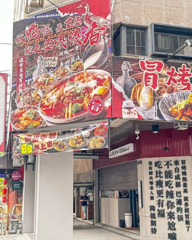 嘎嘎冒烤鴨