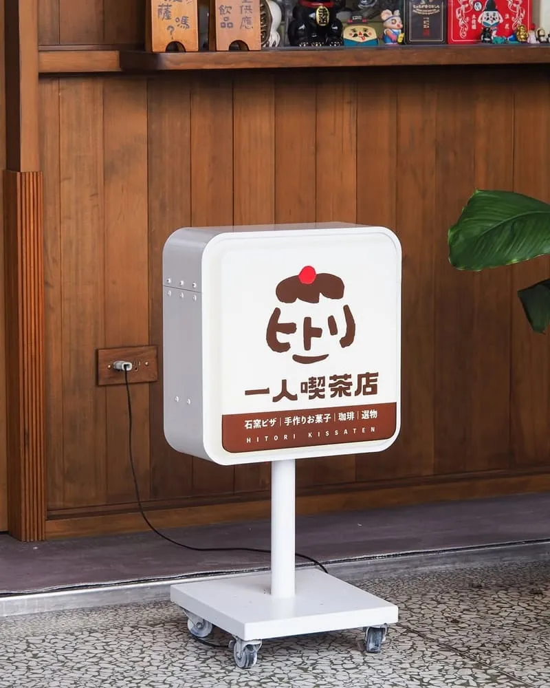 一人喫茶店