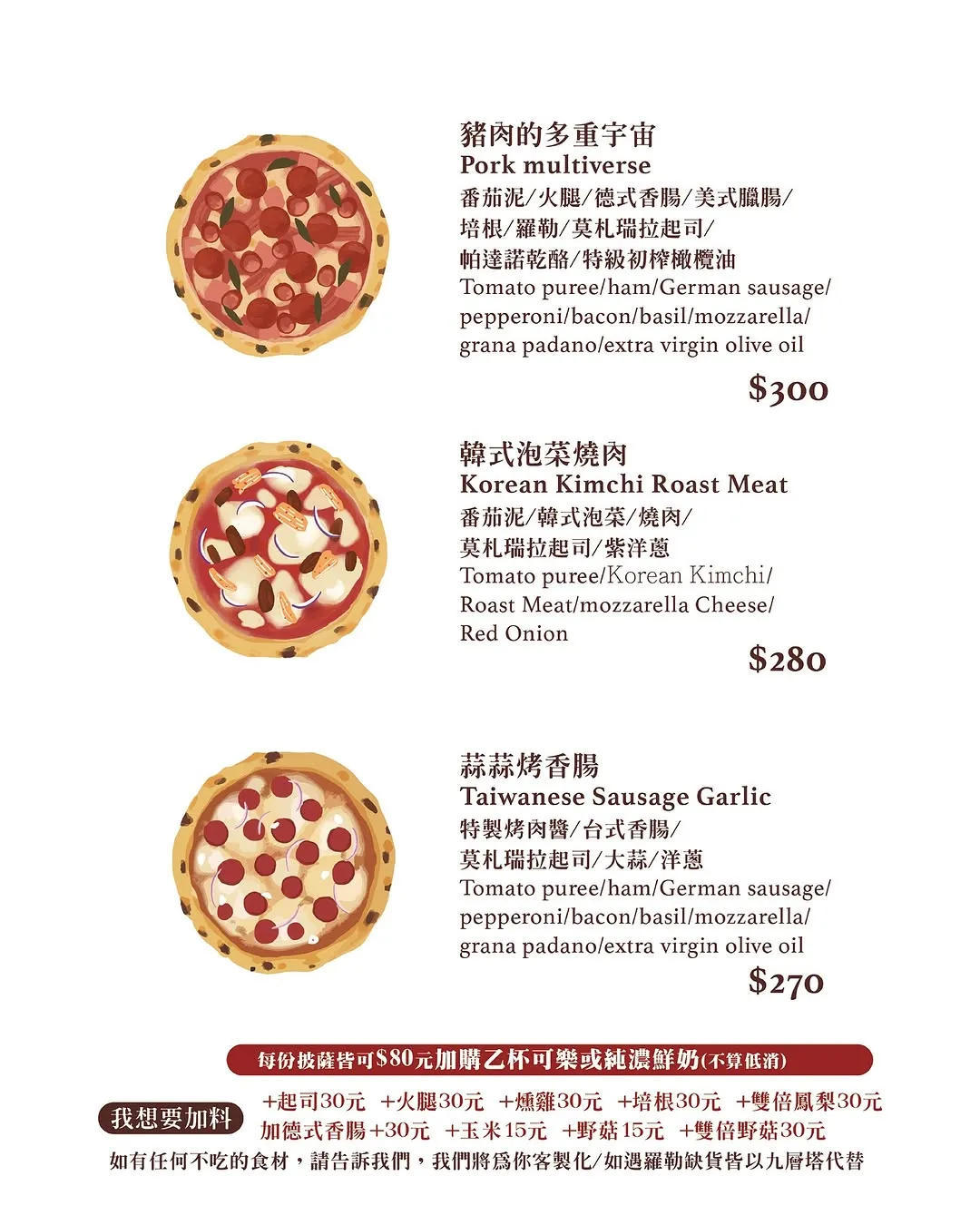 一人喫茶店窯烤披薩菜單