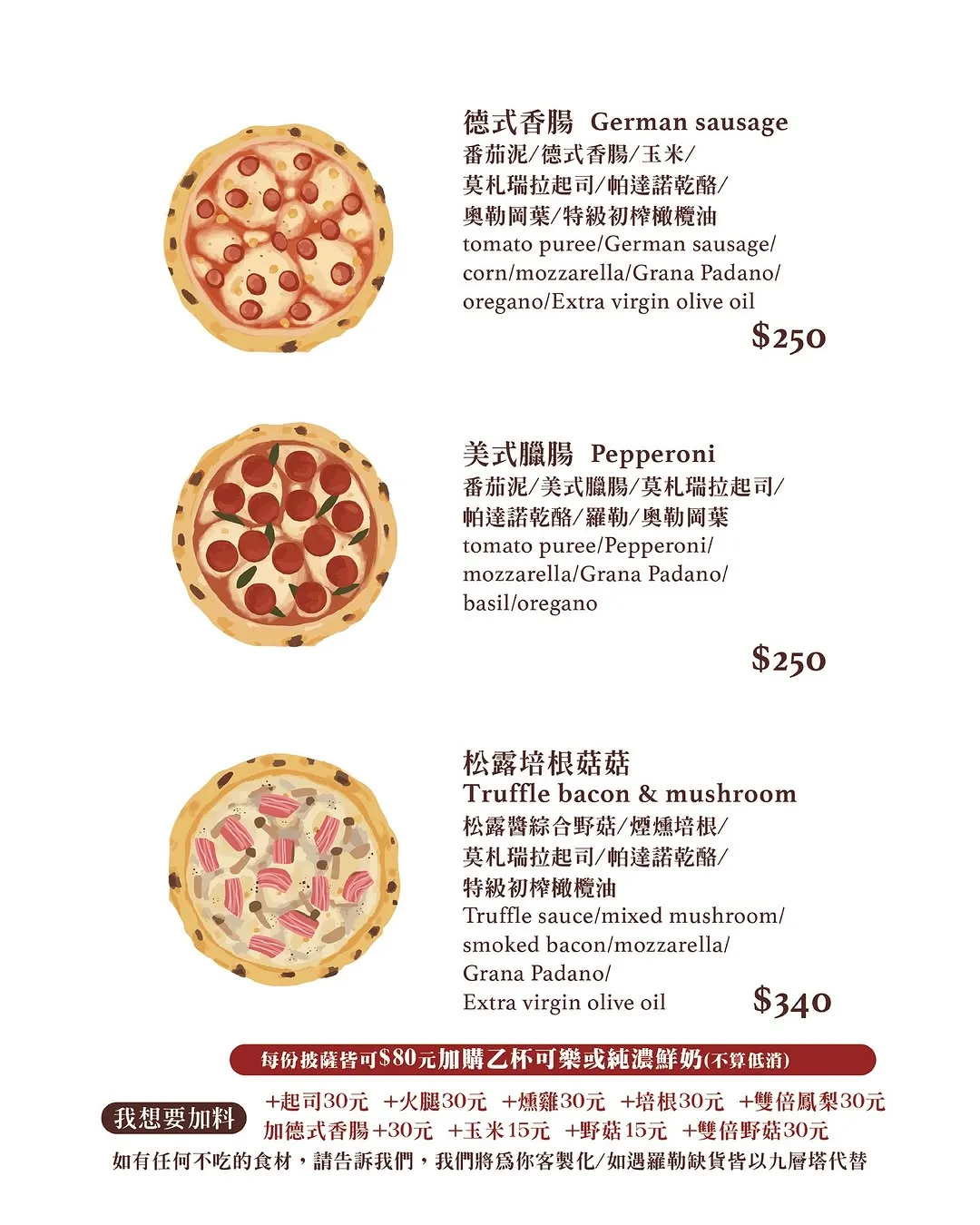 一人喫茶店窯烤披薩菜單