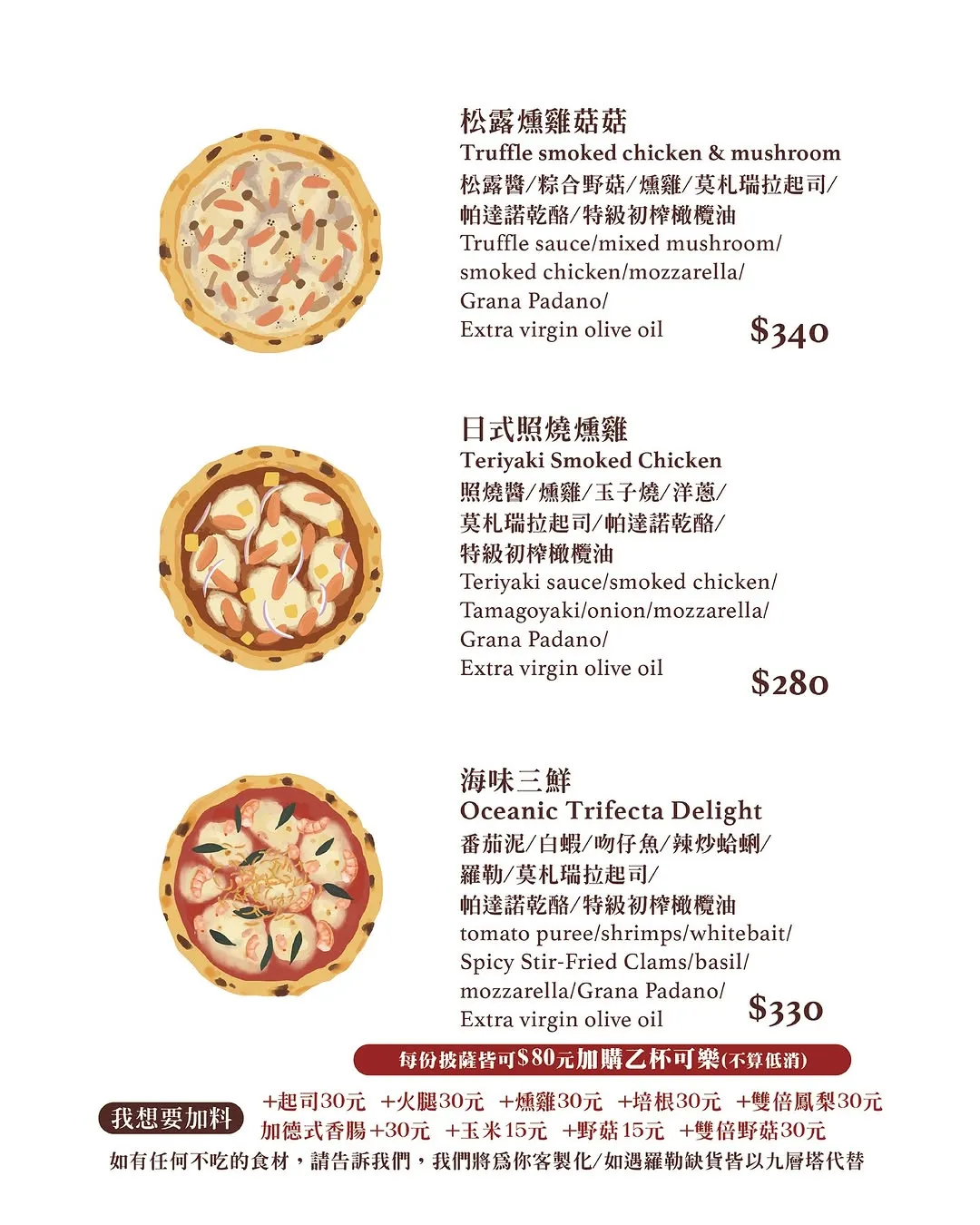 一人喫茶店窯烤披薩菜單