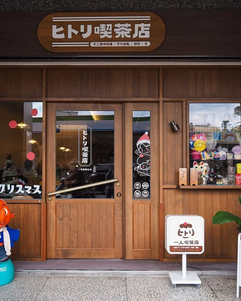 一人喫茶店
