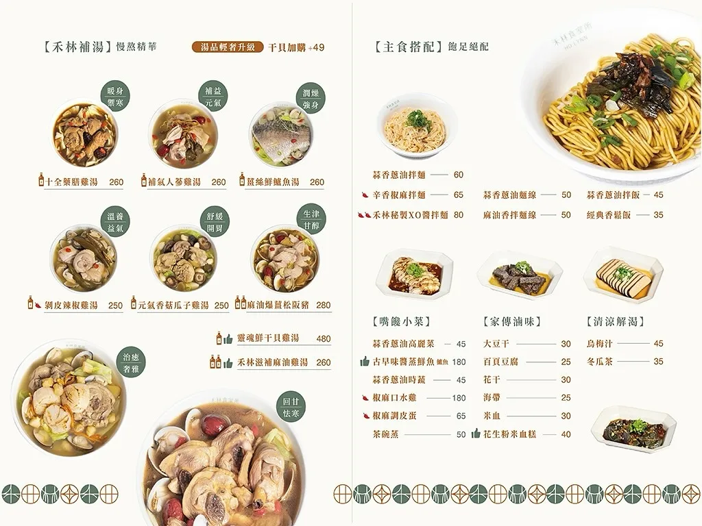 禾林食室所菜單