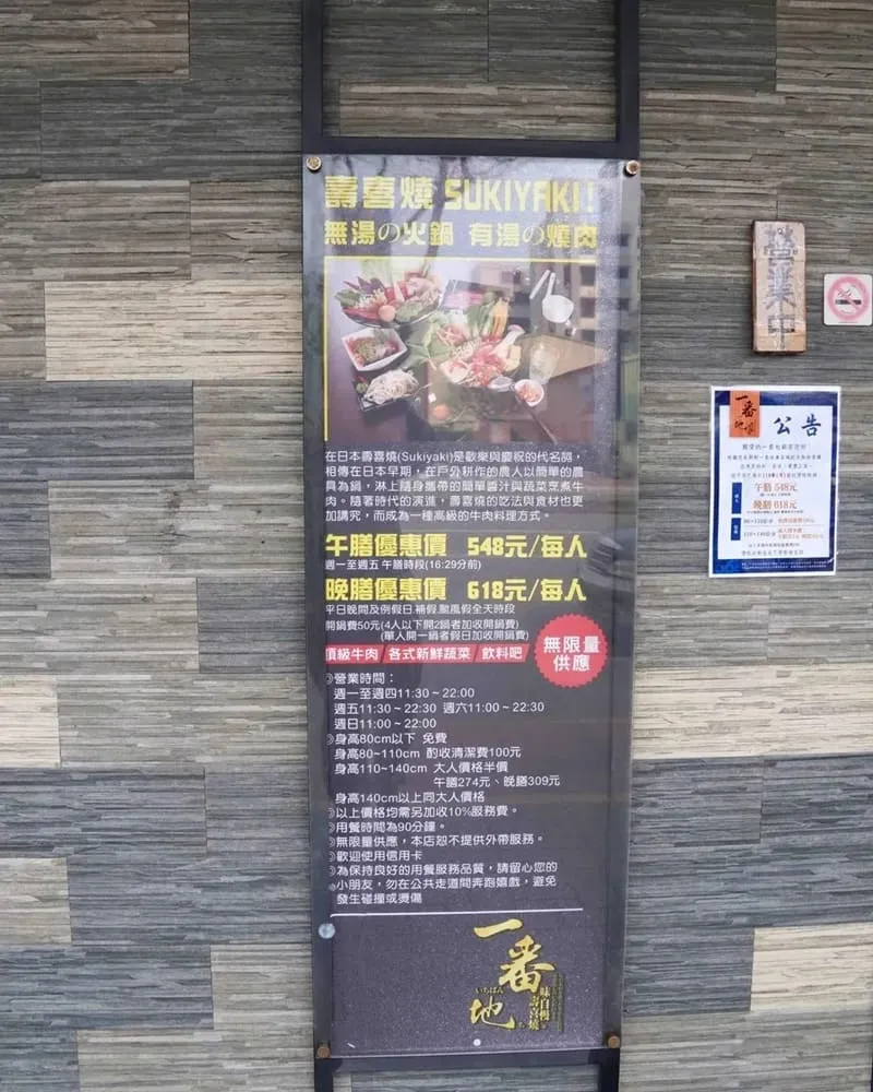 一番地壽喜燒