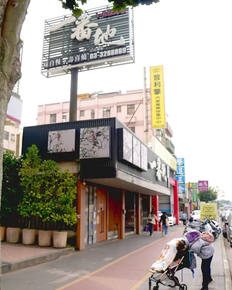 一番地壽喜燒