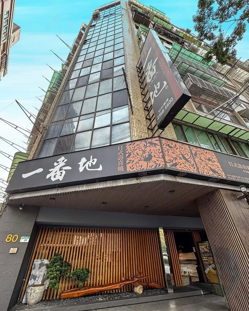 一番地壽喜燒